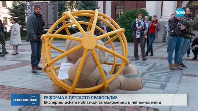 НПО искат реформа в правосъдието за деца