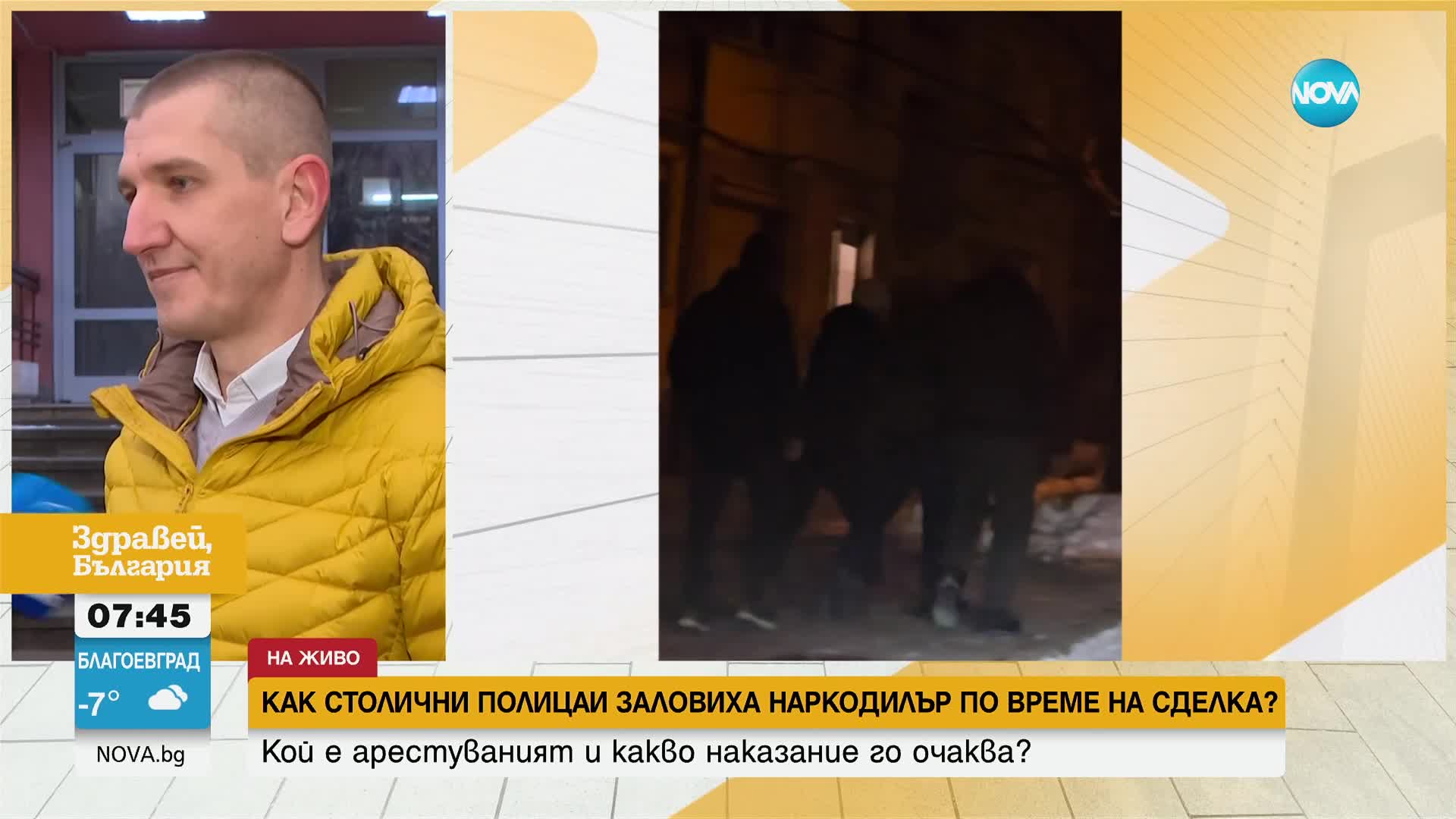 Задържаха наркодилър по време на сделка в София