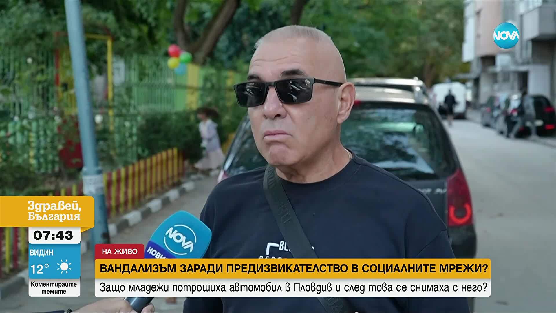 Младежи потрошиха автомобил в Пловдив и се снимаха с него
