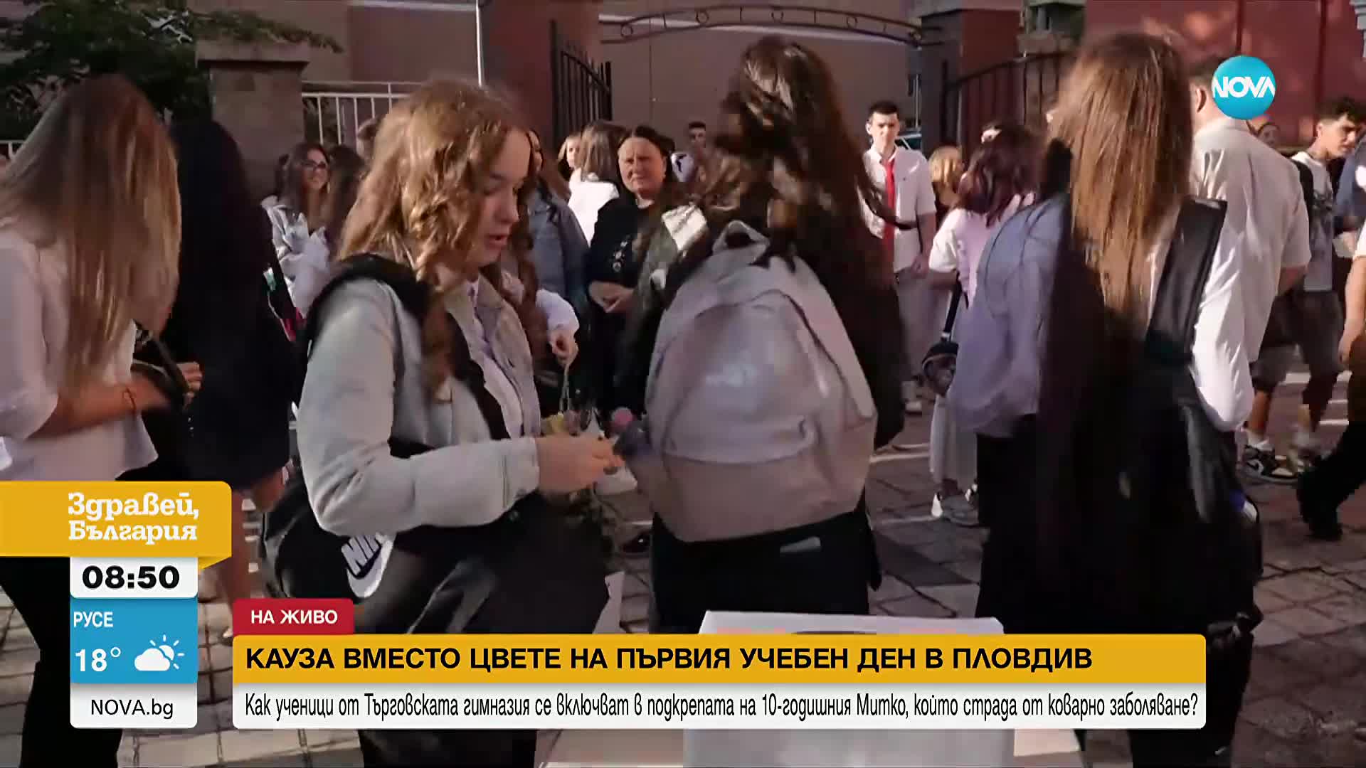Кауза вместо цвете: Училище в Пловдив подава ръка на 10-годишния Митко, който се бори с коварно забо
