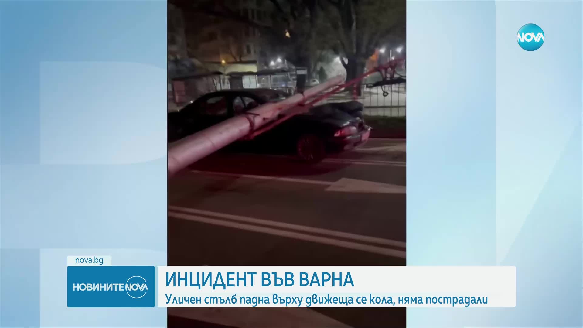 Уличен стълб се стовари върху движещ се автомобил във Варна