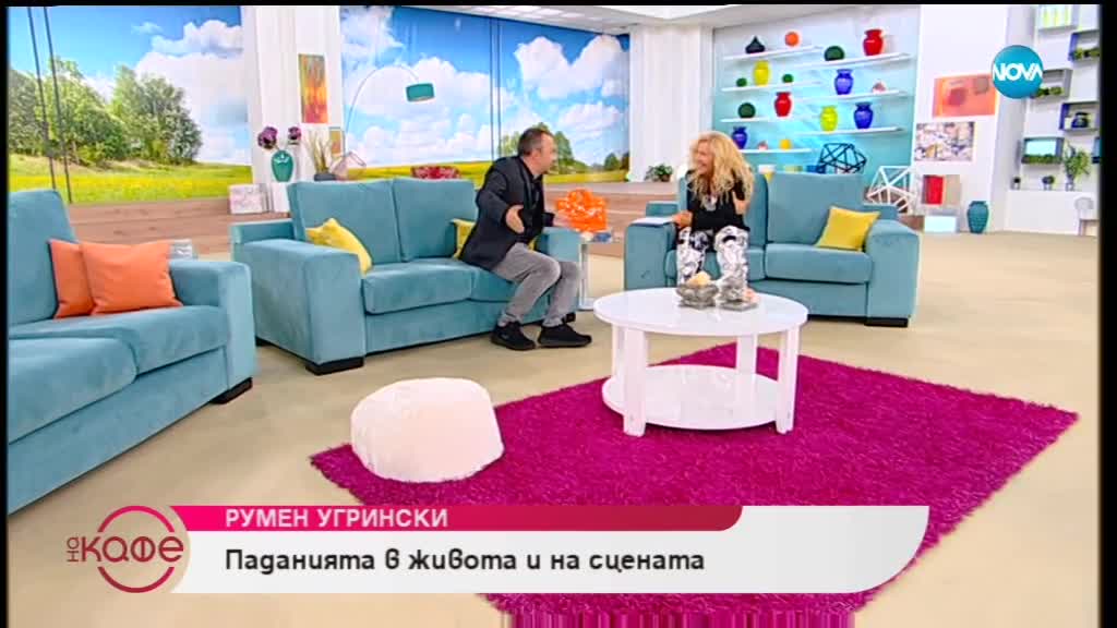 "На кафе" с Румен Угрински (03.10.2018)
