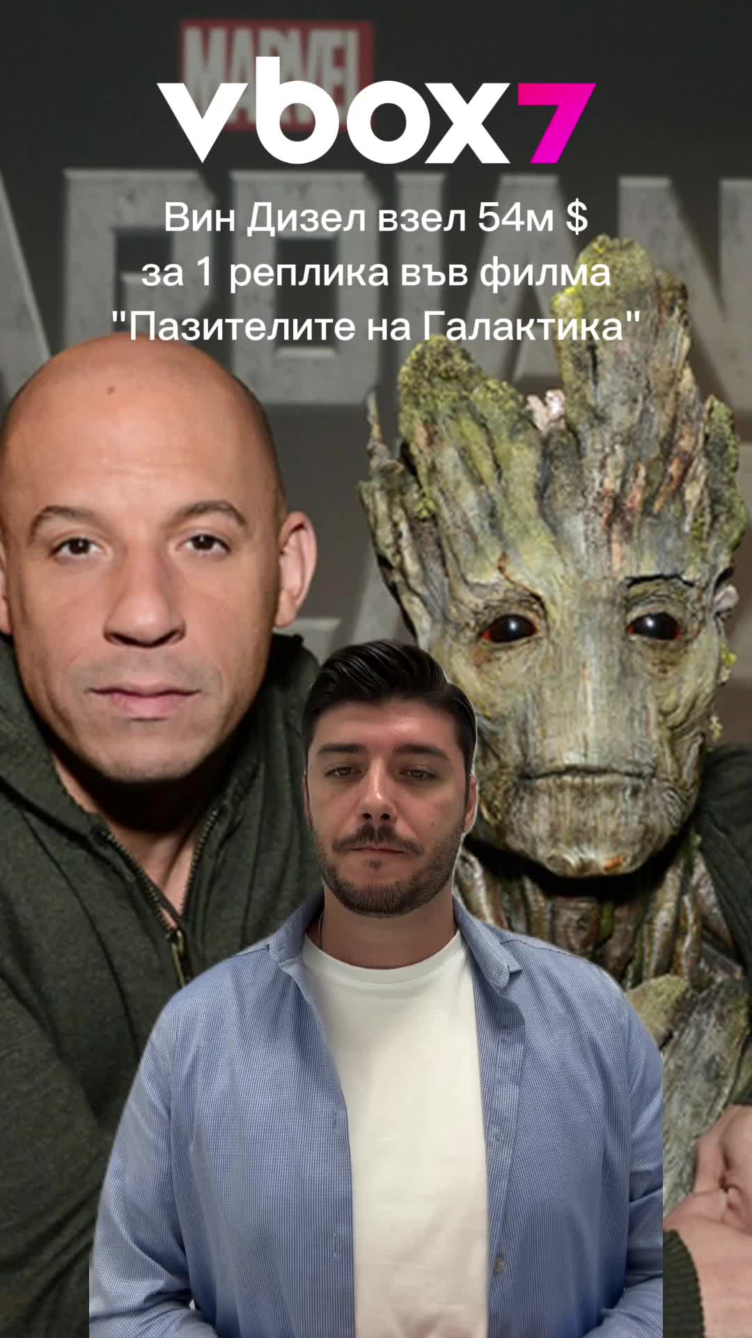 Вин Дизел взел 54 милиона долара💲 за реплика в „Пазителите на галактиката“ 🤣