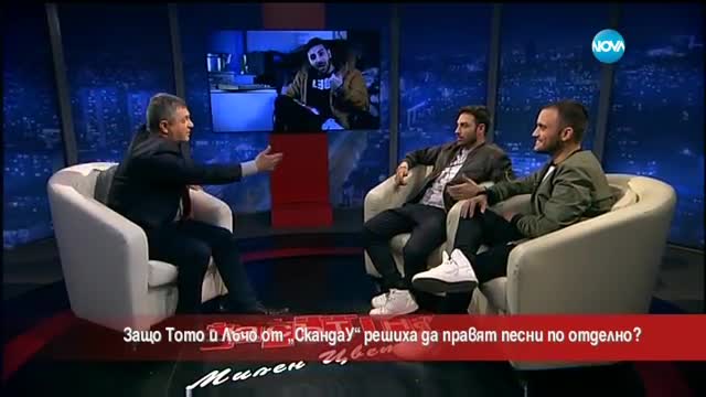 Защо Тото и Лъчо от “СкандаУ” решиха да правят песни по отделно?