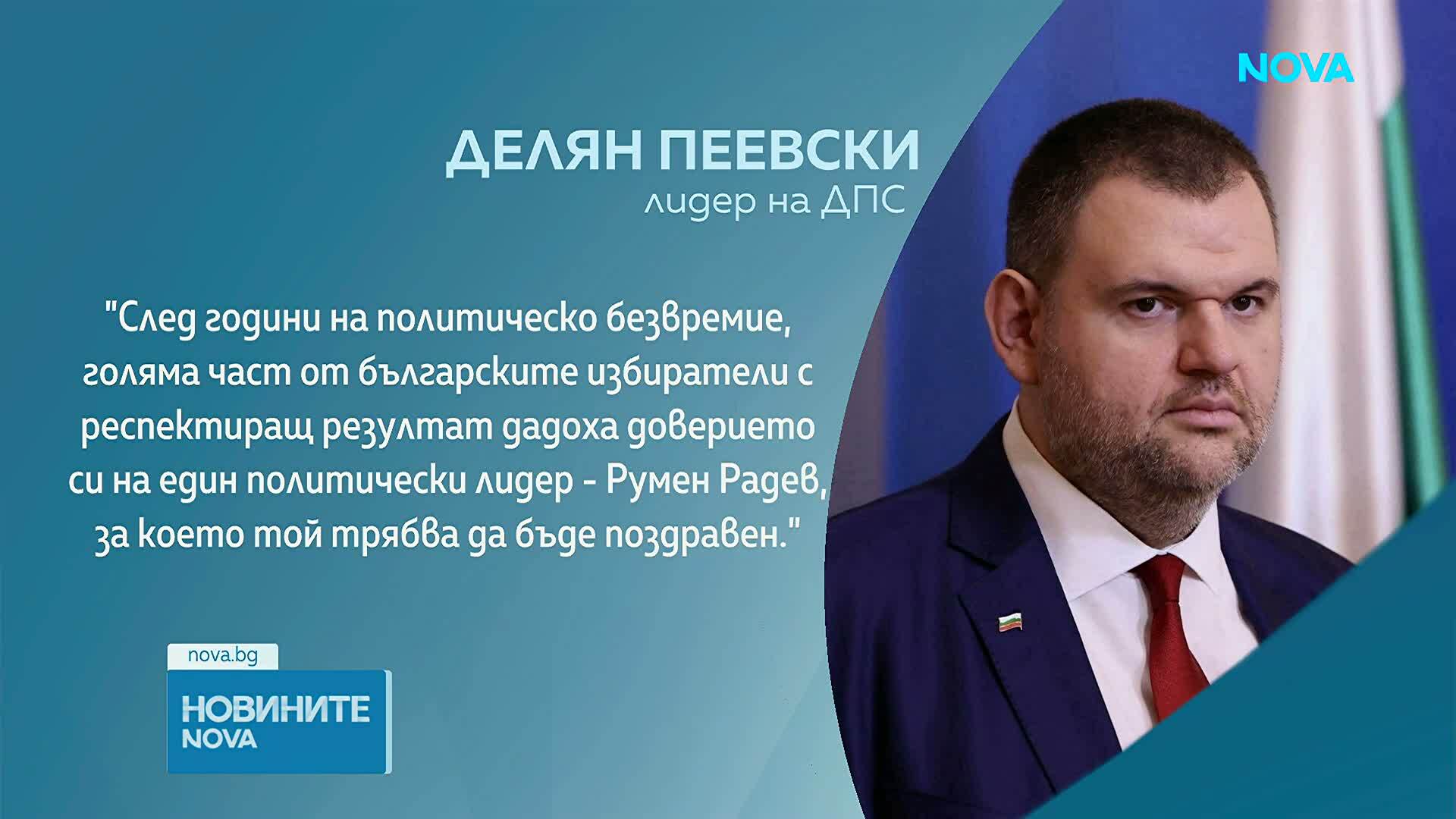 Делян Пеевски: ДПС ще продължи последователно да работи за хората