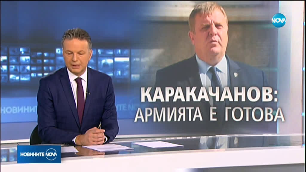 Каракачанов: Спряхме 60 мигранти, армията е готова да изпрати до 1000 души на границата