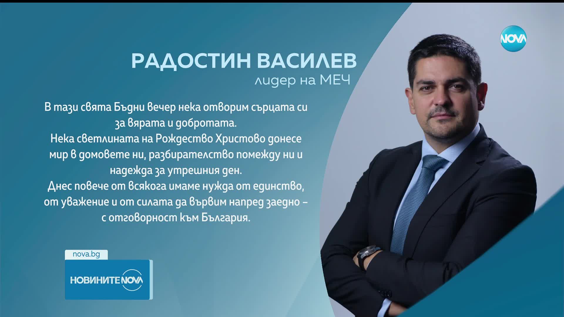 Политици поздравиха българите за Рождество Христово