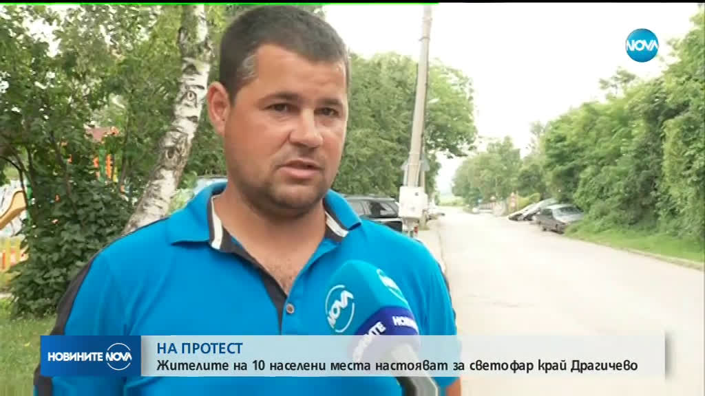 Жители на 10 населени места на протест, искат светофар
