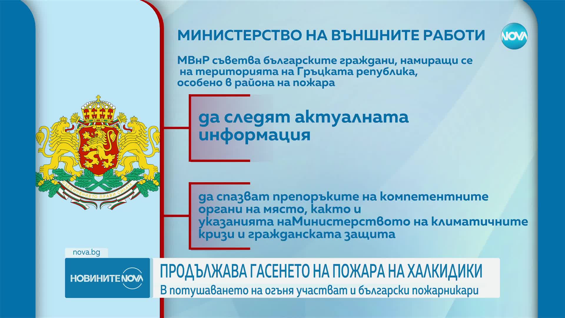 10 български пожарникари гасят огъня на Халкидики
