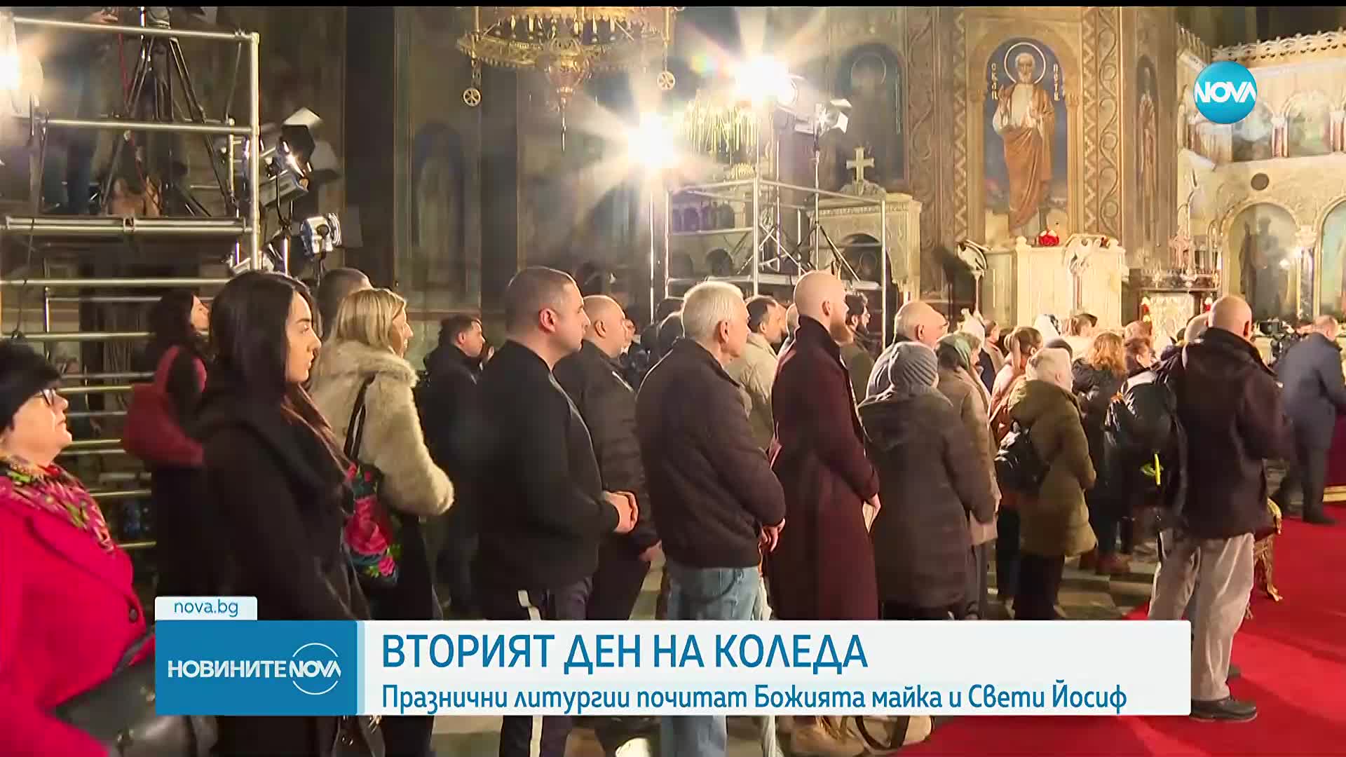 Вторият ден на Коледа: Почитаме Божията майка и Свети Йосиф