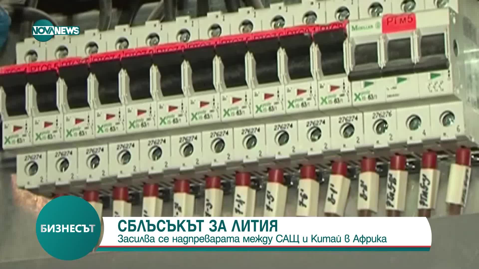 СБЛЪСЪКЪТ ЗА ЛИТИЯ: Надпреварата между САЩ и Китай