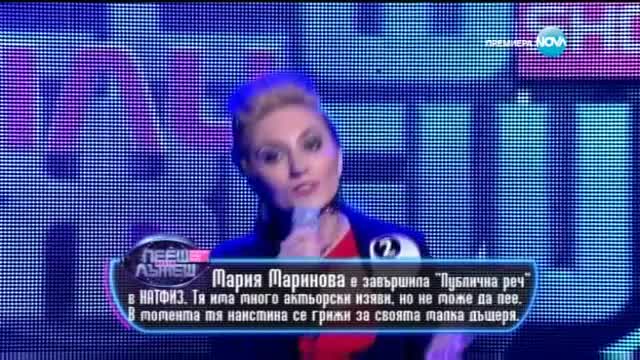 Мария Маринова - Поли Генова - "На Инат" | Пееш или лъжеш