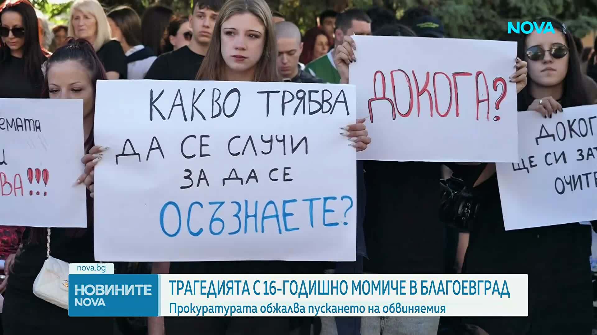 Близки на загиналото момиче в Благоевград организират бдение след трагедията