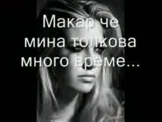 Деничка - Напук На Света