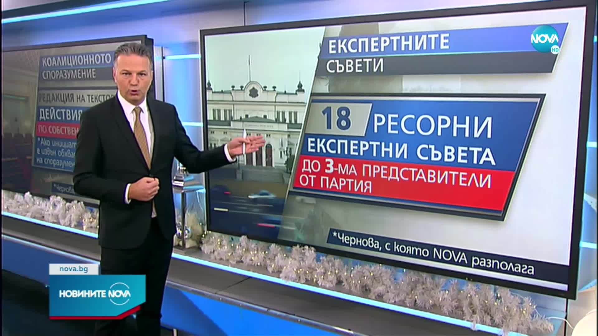 КОАЛИЦИОННОТО СПОРАЗУМЕНИЕ: Как ще се вземат решенията във властта