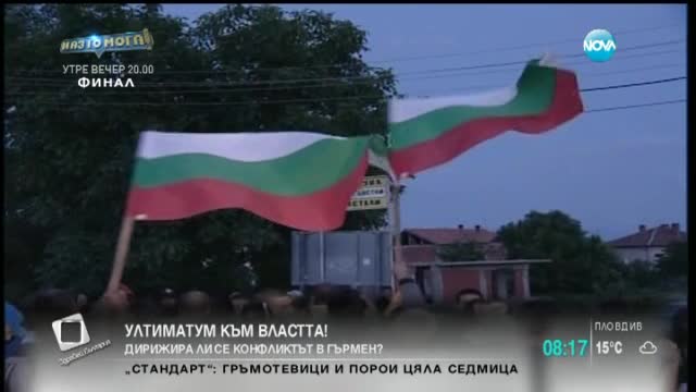 Кметът на Гърмен: Все още нямаме конкретни мерки