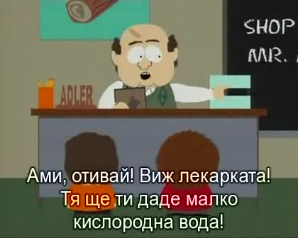 South Park / Сезон 3 , Еп.5 / Бг Субтитри