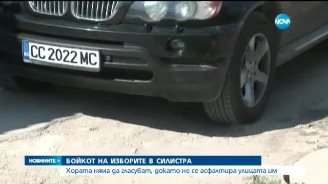 В Силистра плашат с бойкот на местните избори