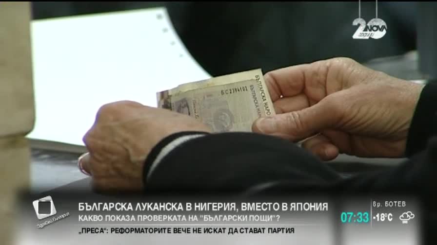 "Български пощи" с право на отговор за колета, стигнал в Нигерия вместо в Япония