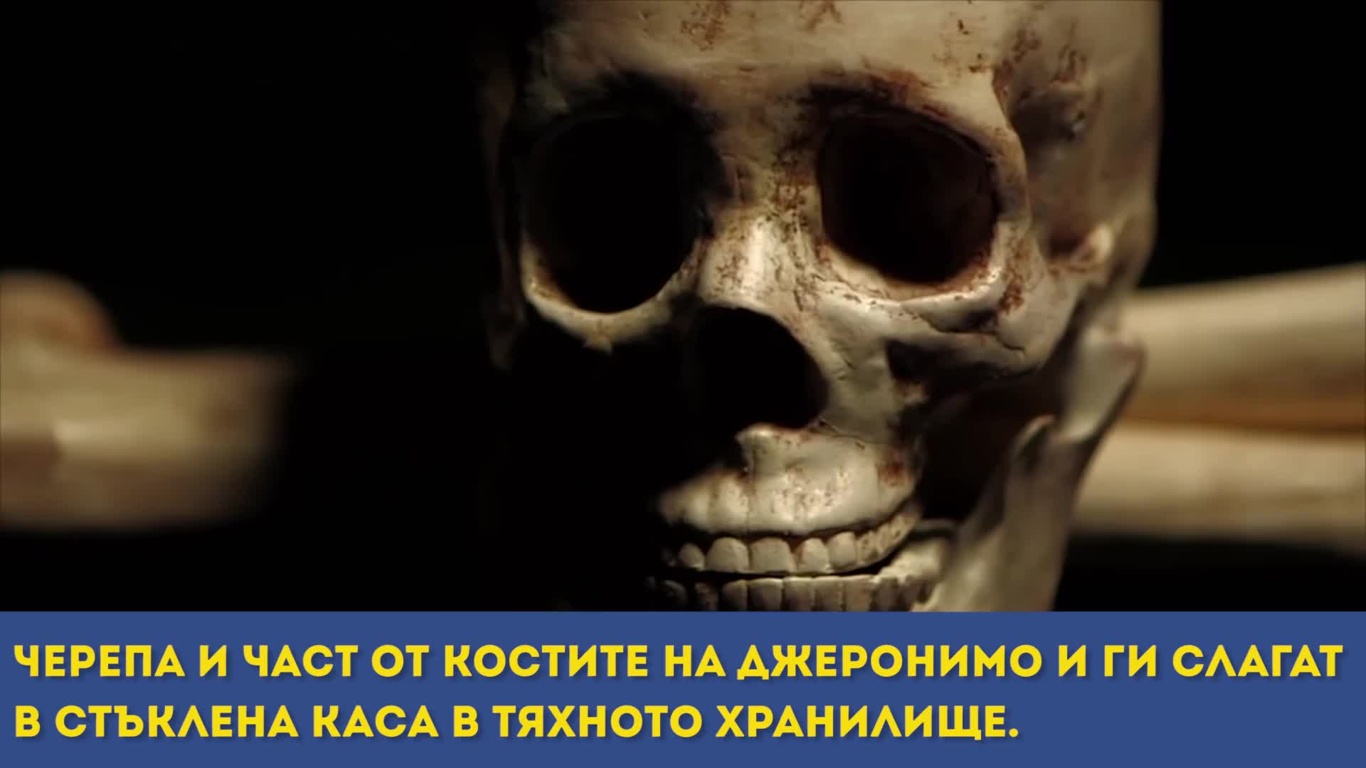 Топ 5 исторически фигури, чиито глави са откраднати!