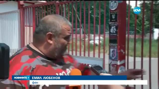 Напрежение на стадион „Българска армия”