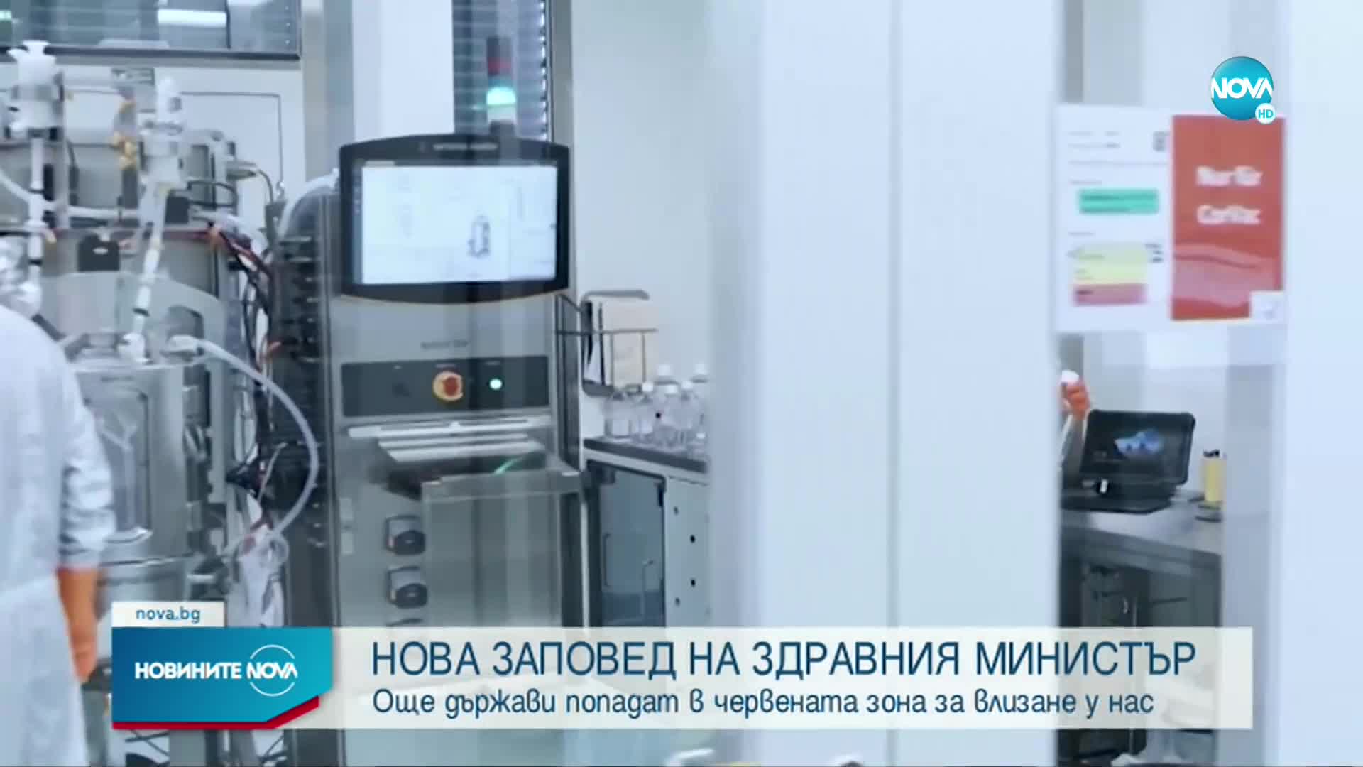 От МЗ публикуваха обновения списък на държавите по цветови зони