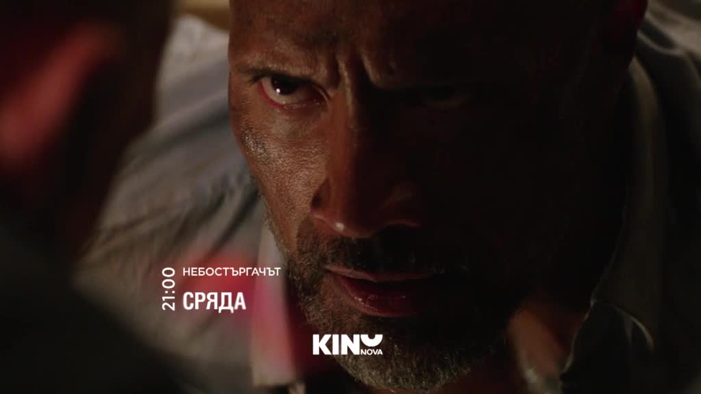 "Небостъргачът" на 20 май, сряда от 21.00 ч. по KINO NOVA