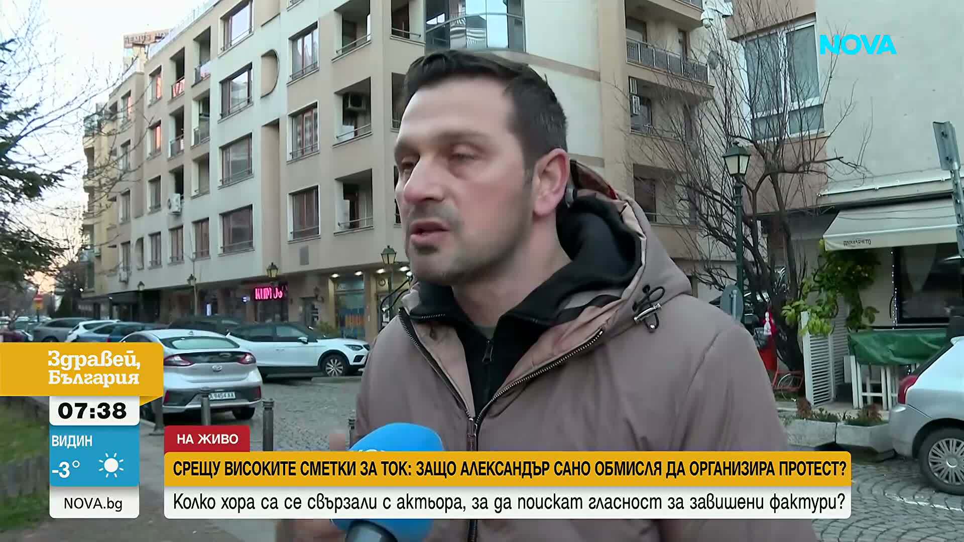 И актьорът Александър Сано с двойна сметка за ток, обмисля организиране на протест