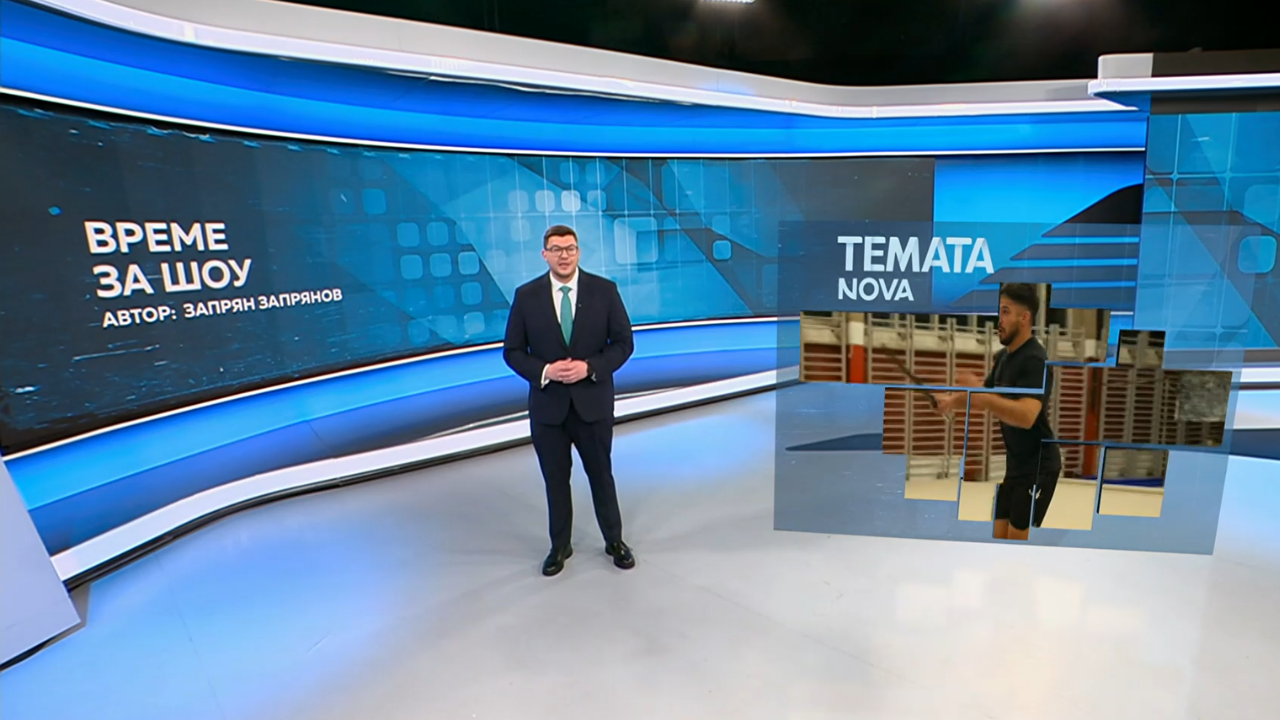 Темата на NOVA | Време за шоу | 28 мар. 2026