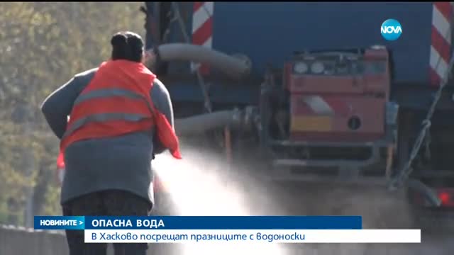КРИЗА В ХАСКОВО: Водата в чешмите не става за пиене