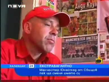 Господари На Ефира - Смешни Имена