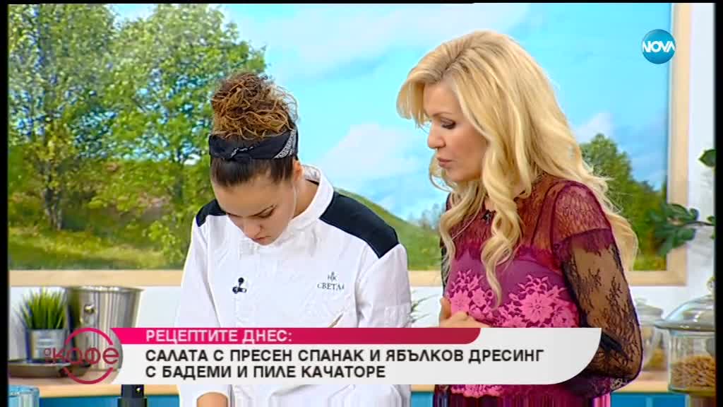 Салата с пресен спанак и ябълков дресинг с бадеми и пиле Качаторе - На кафе (06.11.2018)