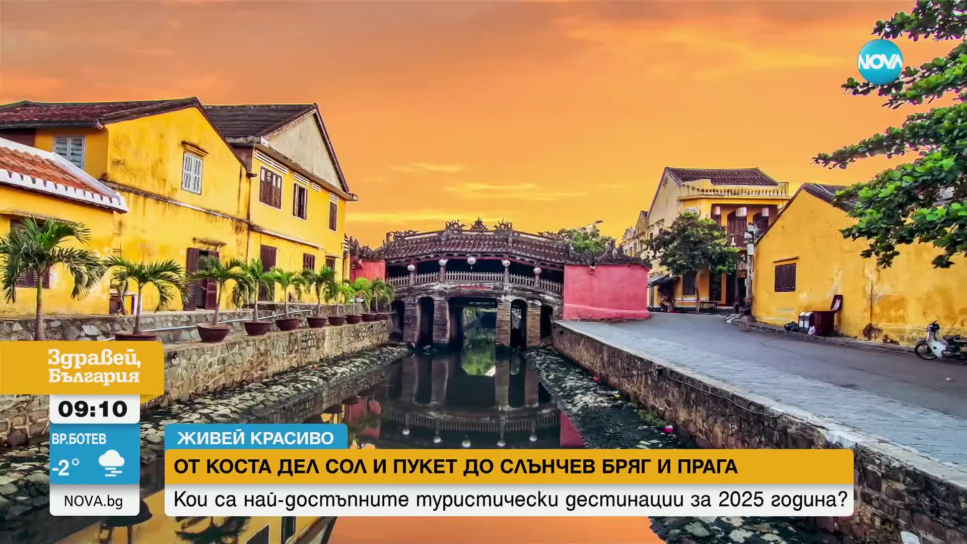 От Коста дел Сол до „Слънчев бряг”: Кои са най-достъпните туристически дестинации