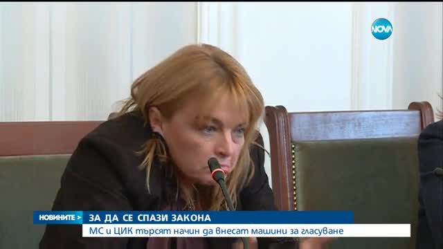 Министерският съвет може да осигури средствата за машинно гласуване
