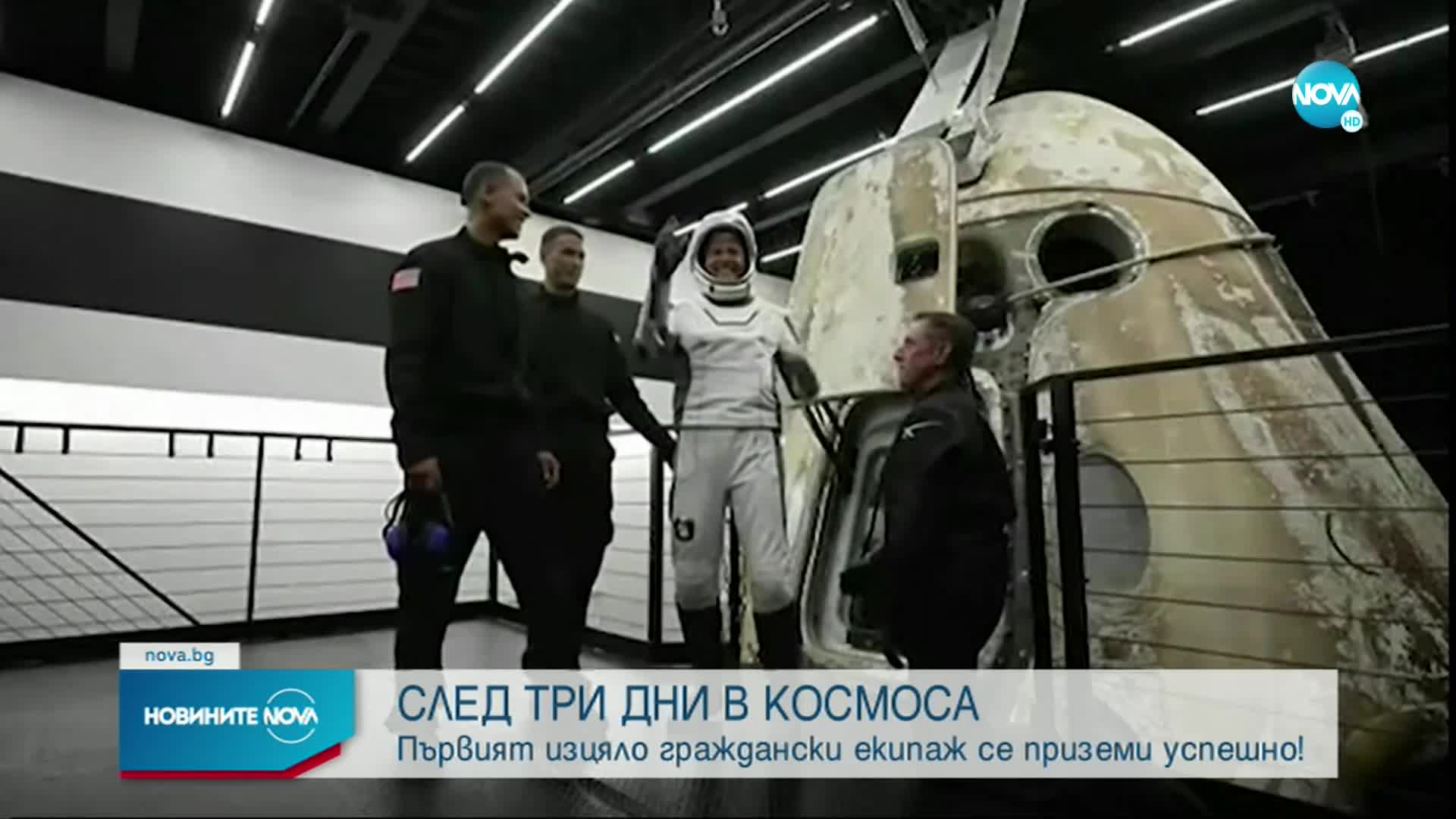 Първите космически туристи на SpaceX се върнаха на Земята