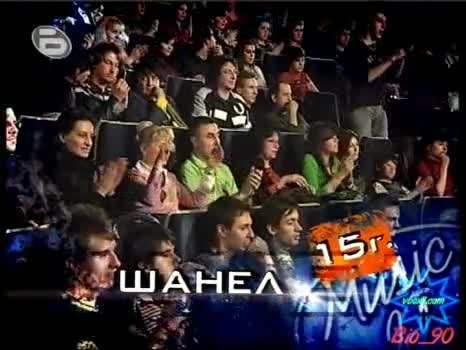 Най - Доброто Досега От Шанел Еркин