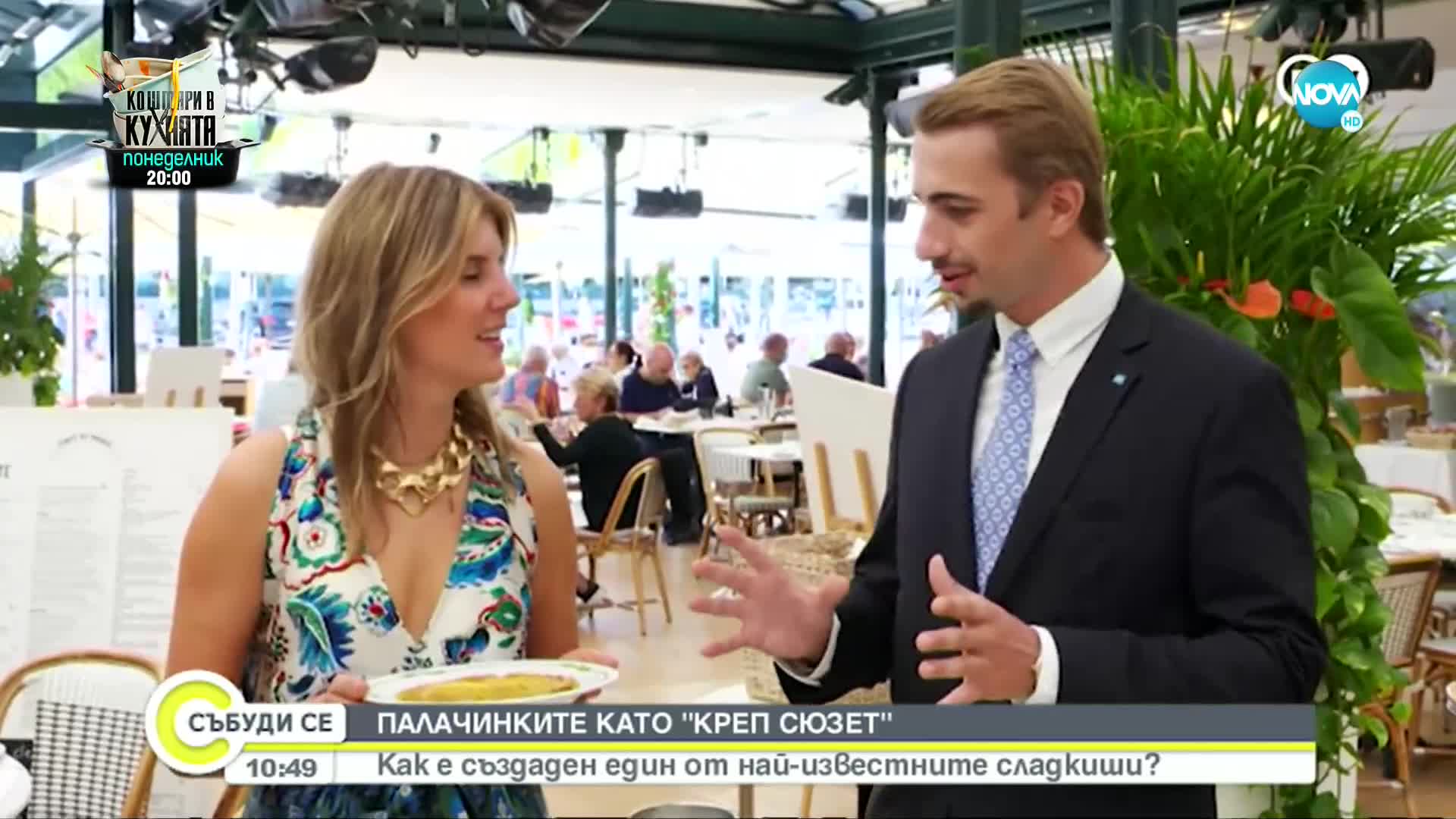 DW: Как да приготвим десерта креп „Сюзет“