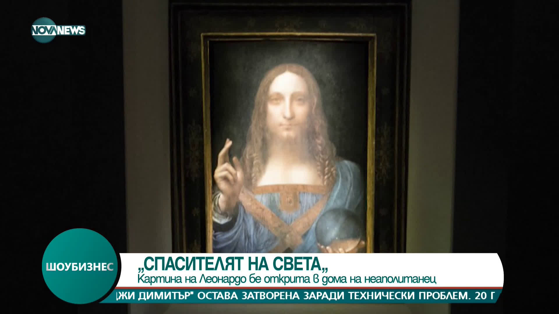 Картина на Леонардо бе открита в дома на неаполитанец