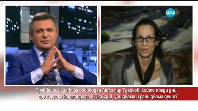 Трябва ли да бъде освидетелстван Любомир Трайков, който уби двама души в катастрофа?