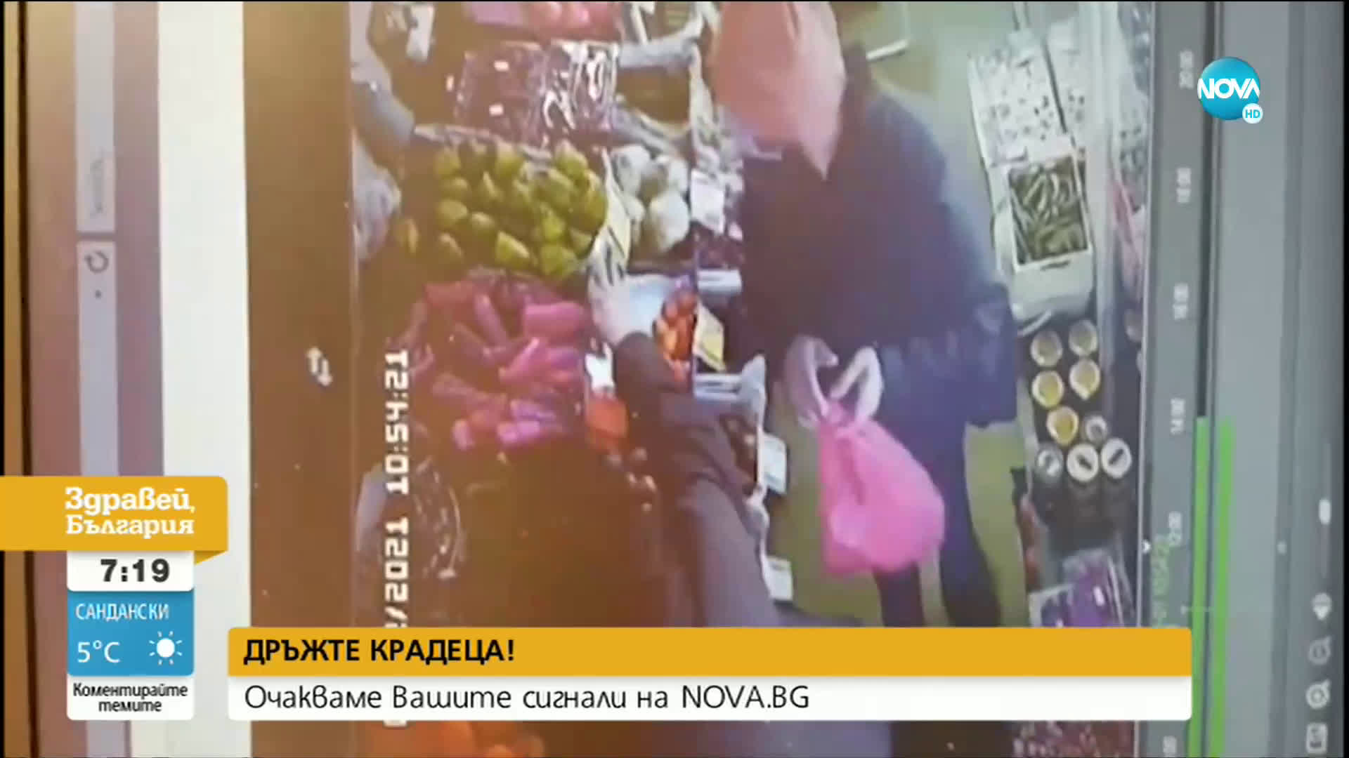 „ДРЪЖТЕ КРАДЕЦА”: Мъж задигна дамска чанта от магазин за зеленчуци