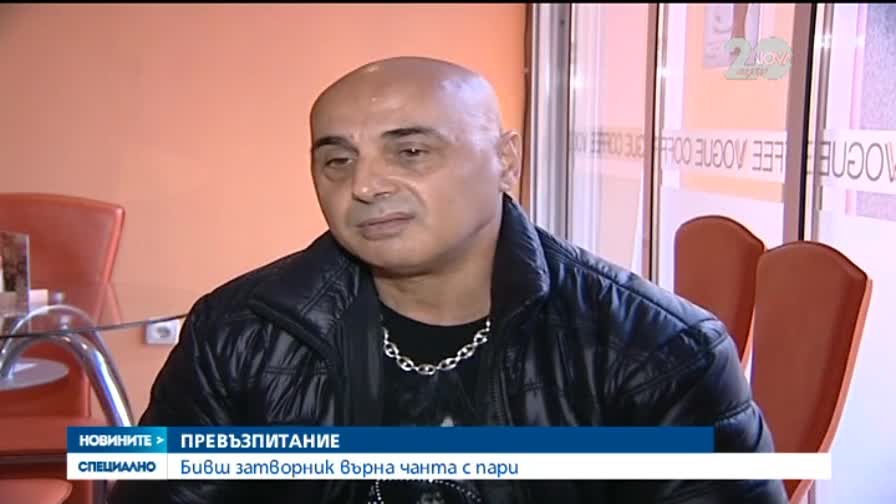 Бивш затворник върна чанта с пари и документи