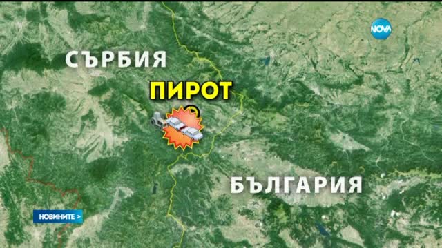 Катастрофа в Сърбия отне живота на двама българи