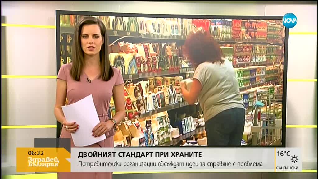 Двойният стандарт при храните отново е на дневен ред