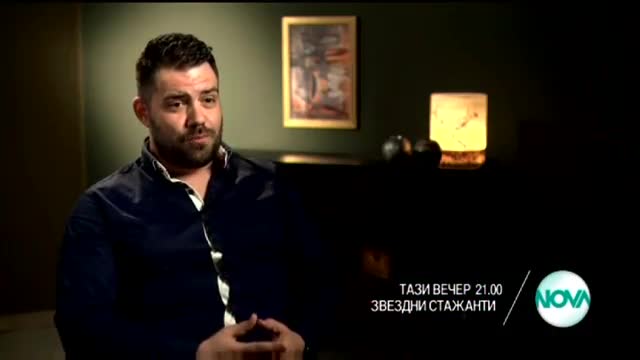 Звездни стажанти - тази вечер по Нова (05.04.2016)