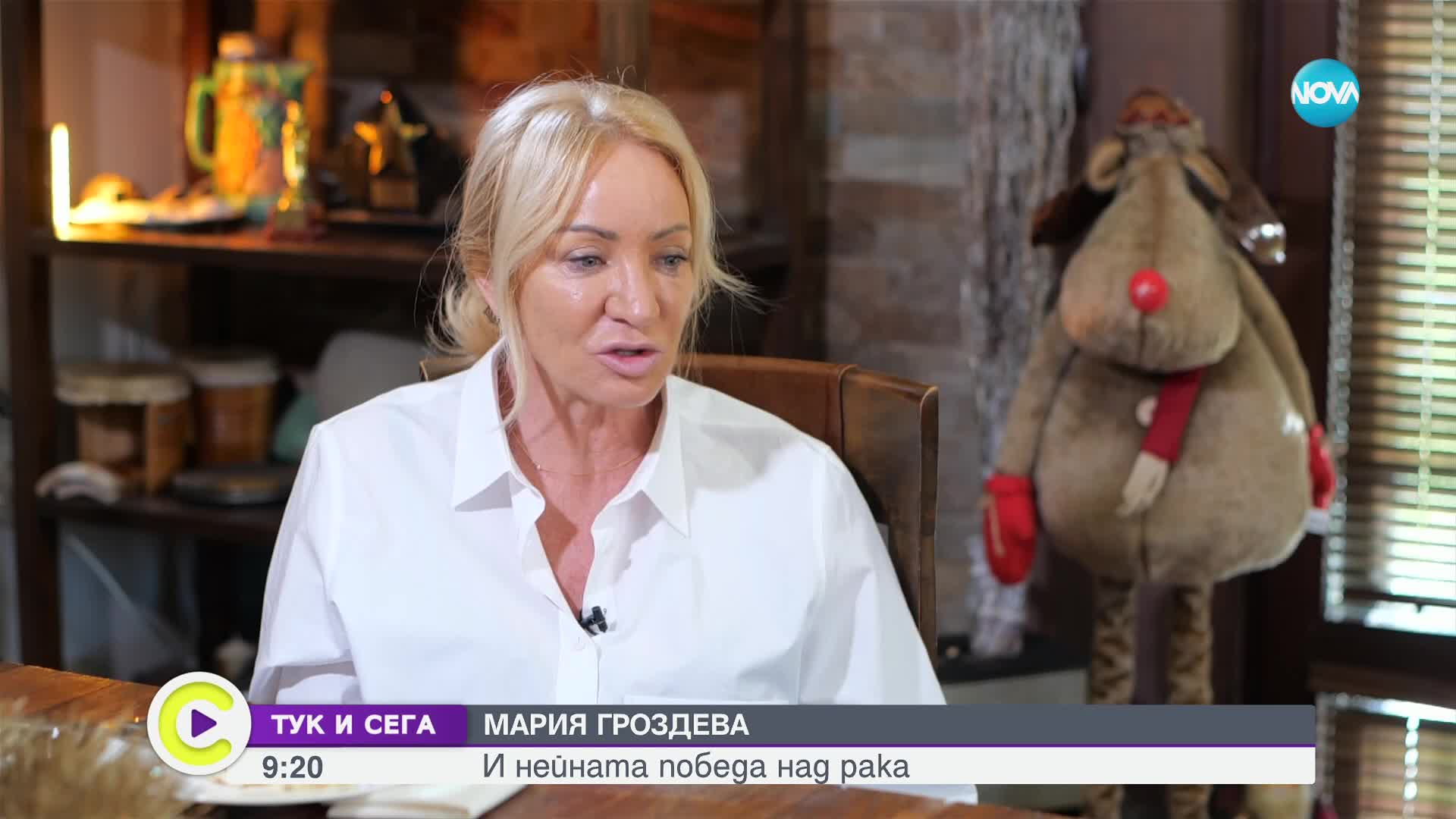 Мария Гроздева за кариерата, борбата с рака и любовта