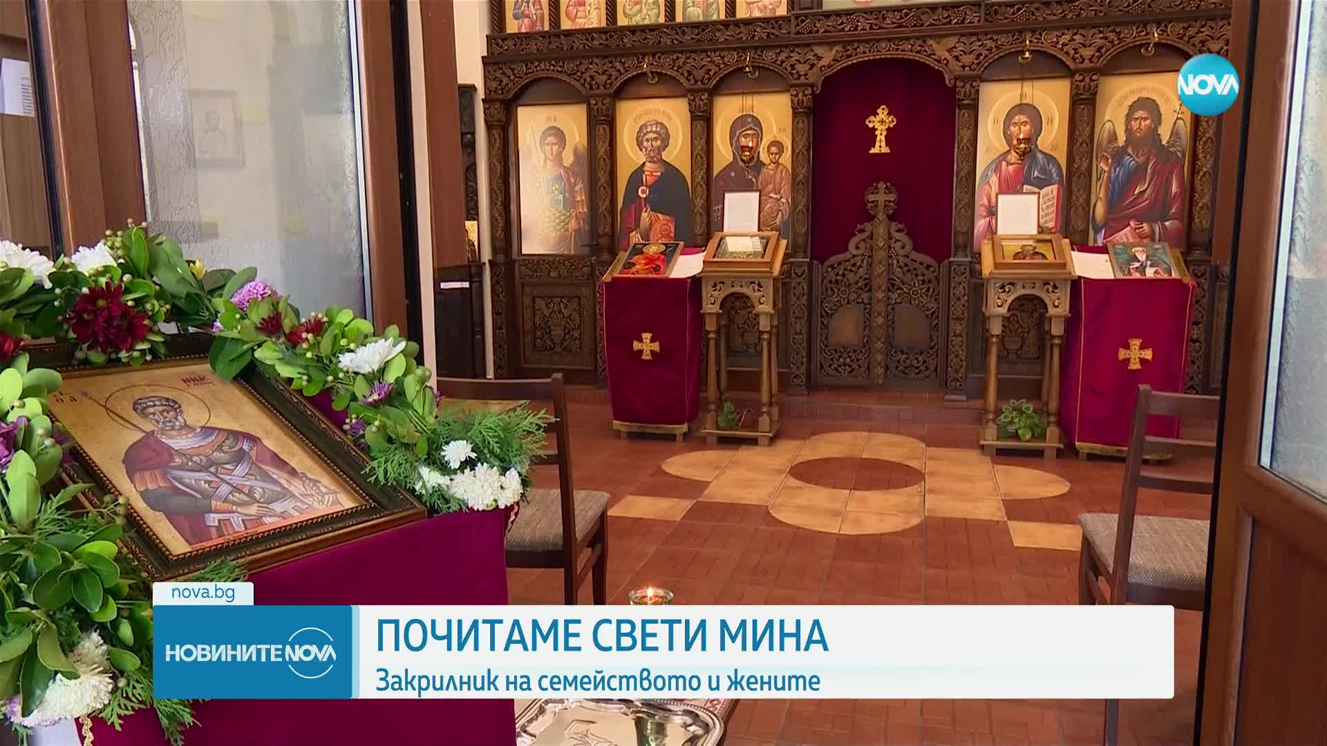 Почитаме Свети Мина