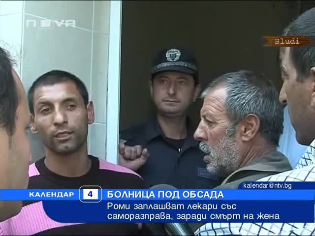 50 роми на бунт в болница, плашат с убийство лекар 