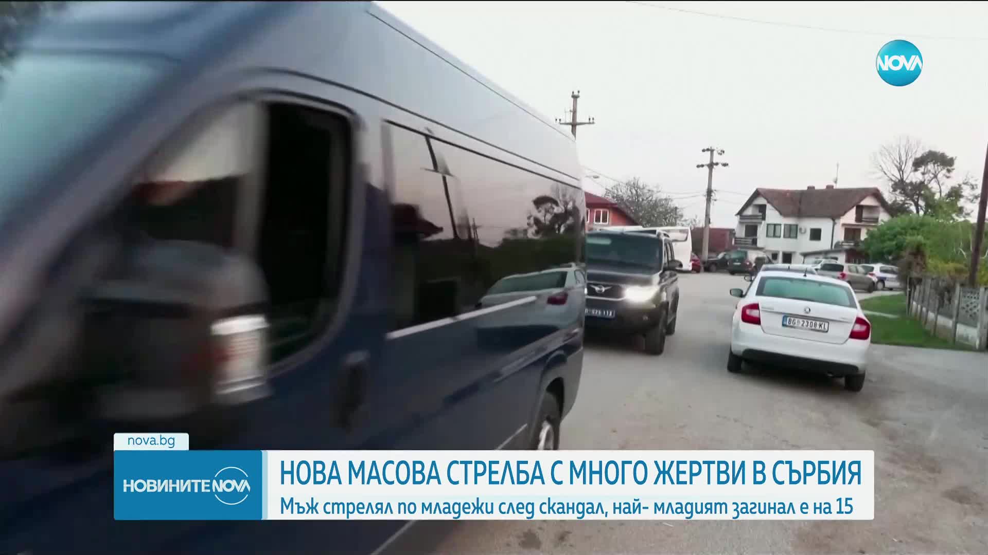 ПОРЕДЕН КОШМАР В СЪРБИЯ: Втора масова стрелба шокира страната (ОБЗОР)