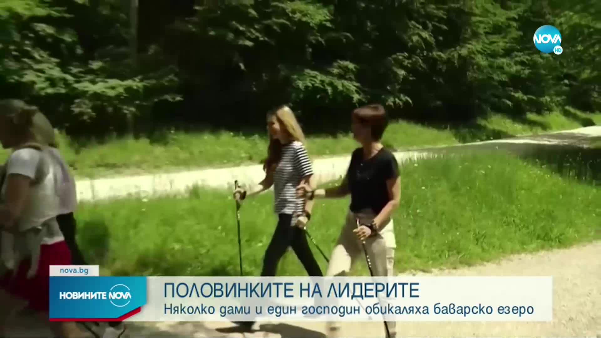 Съпругите на лидерите на Г-7 се разходиха заедно край Баварското езеро
