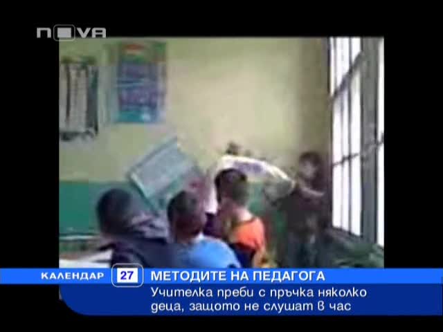Учителка преби с пръчка ученици